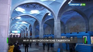 В Ташкентском метро заработал бесплатный Wi-Fi