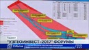Геоинвест 2017 (казахстан) рус