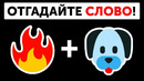 Веселый тест на знание эмодзи