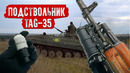 Tag-35 – подствольник на вышибном заряде от taginn. страйкбольный гранатомет гп-34