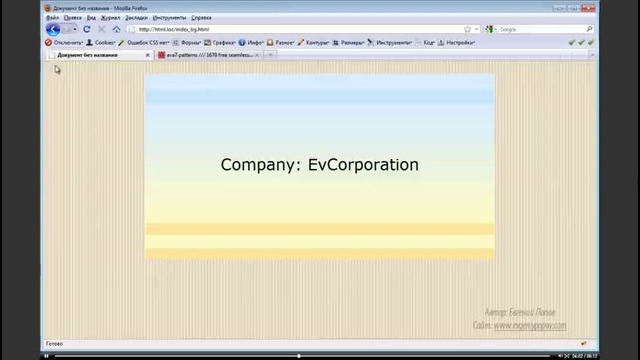 Бесплатный курс по CSS от Евгения Попова Урок 23 Повтор фонового изображения