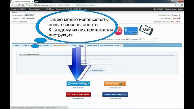 Видеоинструкция по способам оплаты
