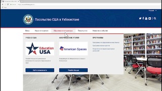 Онлайн регистрация для посещения Американского Центра в Ташкенте