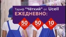 Новый тарифный план «Чёткий» от Ucell