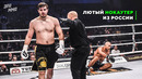 Лучший Ударник Планеты – Артём Вахитов. Теперь в ММА