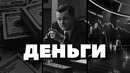Это видео Постулат Финансовой Грамотности! Богатый папа Бедный папа, книга Роберта Кийосаки