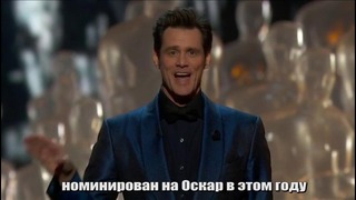 Jim Carrey 2014 Oscar (с переводом)