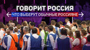 Говорит Россия | Пилотный выпуск