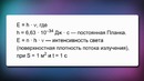 01. Квантовая гипотеза Планка