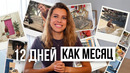 Можно ли сделать дни длиннее
