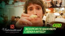 Dendi и Arteezy проводят экскурсию по Ванкуверу