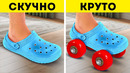Удивительные лайфхаки, которые преобразят вашу обувь