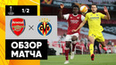 Арсенал – Вильярреал | Лига Европы 2020/21 | 1/2 финала | Ответный матч