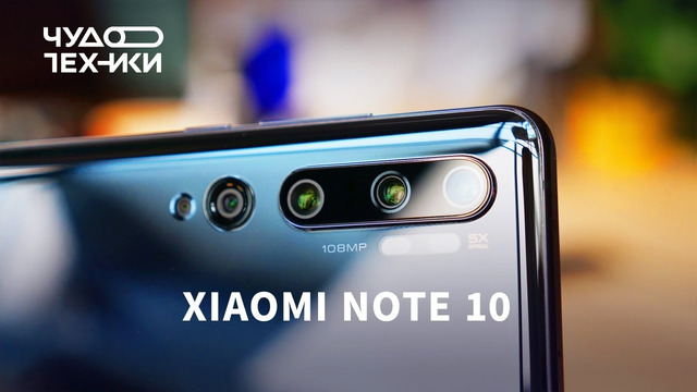 Обзор Xiaomi Note 10 — ПЯТЬ камер