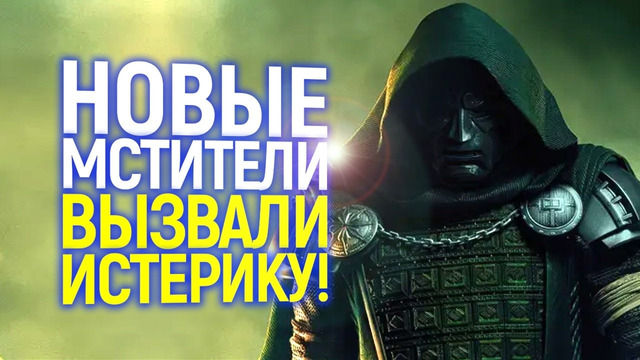 Марвел поставил на кон всё! Истерика вокруг Мстителей: Судный день нарастает