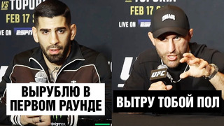 Конференция UFC 298 Волкановски – Топурия перед боем / Буду вытирать им пол, будто он никто