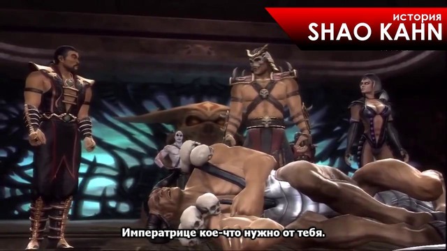 История героев Mortal Kombat – Shao Kahn
