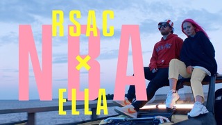 Премьера! rsac x ella — nba (не мешай) (official video)