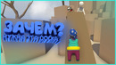 Зачем нужна эта доска? "часть 1" / human fall flat / прикольные моменты / монтаж