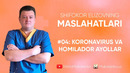 Шифокор Элизовнинг маслаҳатлари. #04. Коронавирус ва ҳомиладор аёллар
