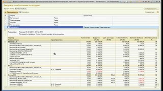 Работа с отчётами в 1С:Управление торговлей, ред. 11. №2