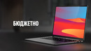 Тонкий, Легкий, Мощный Ноутбук в 2023? Макбук больше не нужен