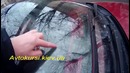 Уроки вождения. Совет. Как предотвратить замерзание лобового стекла