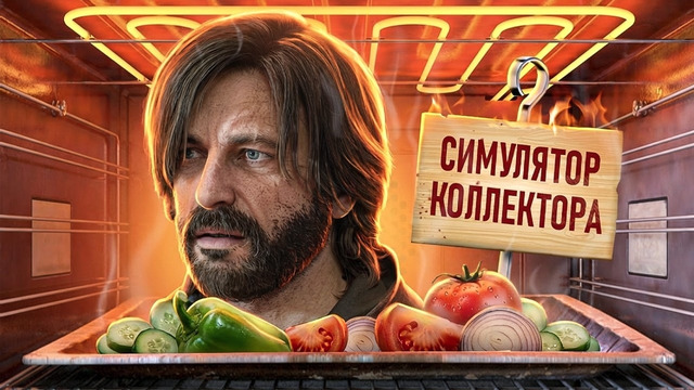 С ПЫЛУ С ЖАРУ: SAMSON