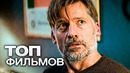 10 ФИЛЬМОВ С УЧАСТИЕМ НИКОЛАЯ КОСТЕР ВАЛЬДАУ