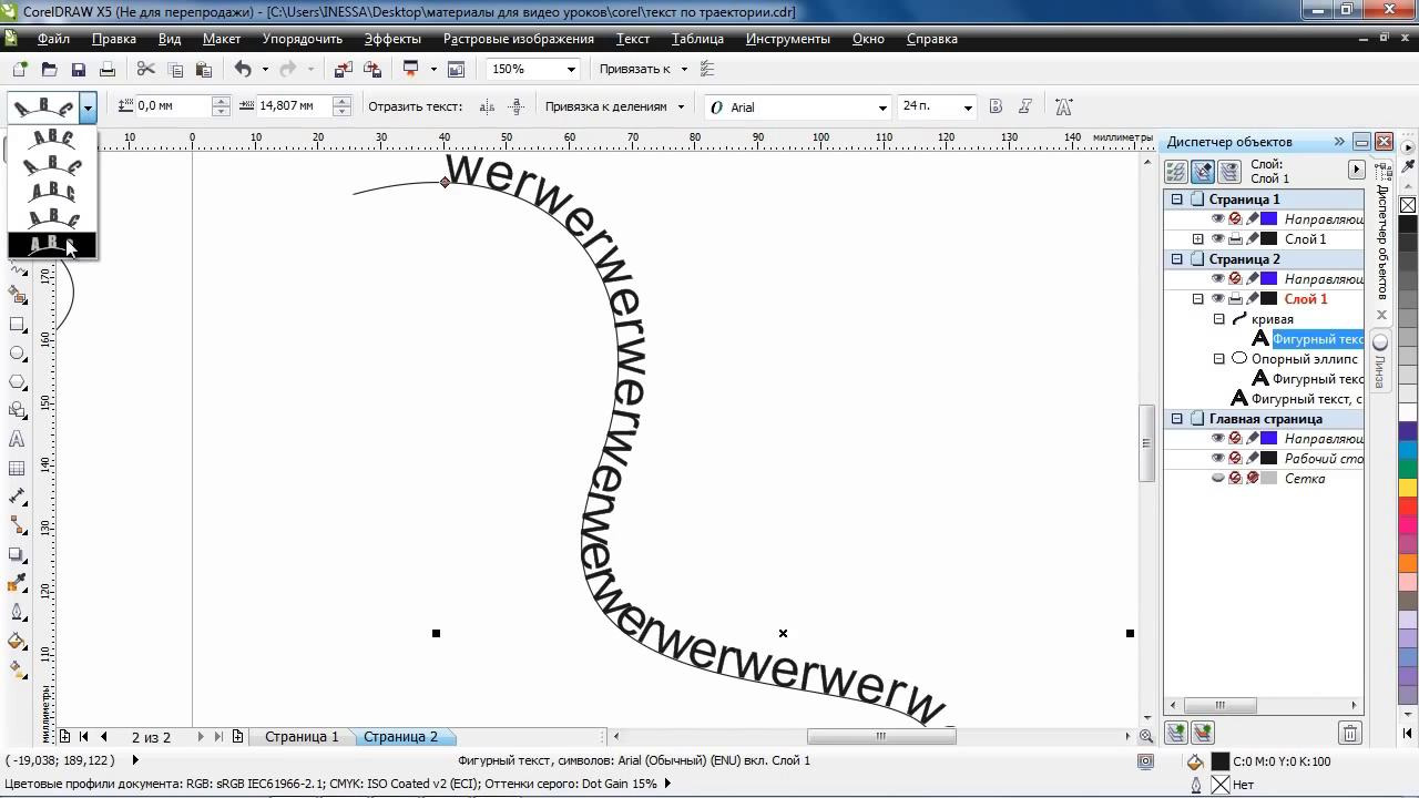 Текст в кореле. Coreldraw работа с текстом. Работа с текстом в кореле. Текст в coreldraw.