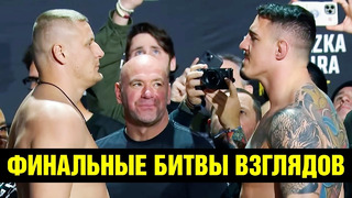 Это будет безумие! Финальные слова и битвы взглядов UFC 295 Перейра – Прохазка / Павлович – Аспиналл