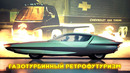 Газотурбинный РЕТРОФУТУРИЗМ General Motors: Титаны и Огненные Птицы