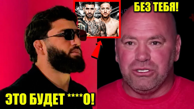 Царукян ПРОВОЦИРУЕТ Дану Уайта! ЗАЯВЛЕНИЕ Армана про бой Топурия vs Гейджи! Адесанья