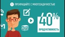 Как помидор увеличивает продуктивность