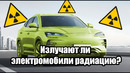 Излучают ли электромобили радиацию? Проверяем модели BYD