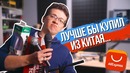 [Хороший Выбор] Когда стримить хочется, а денег нет. Тест дешёвых микрофонов