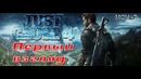 Just Cause 4 – Фёрст Лук