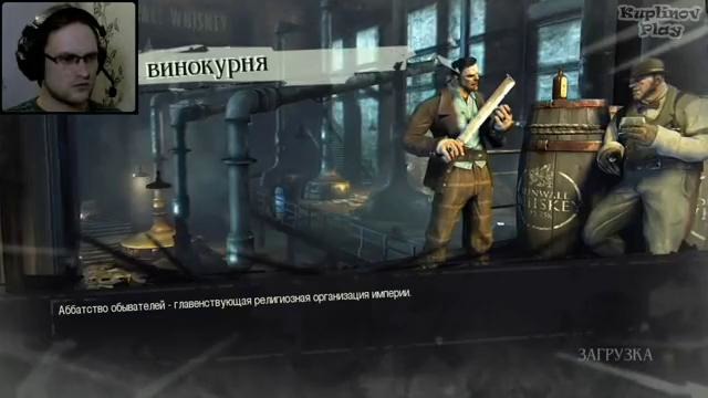 Dishonored Прохождение ► Хреновый боец ► #5