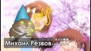 ТОП 10 Русских Аниме Блогеров