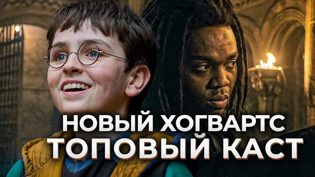 Новый сериал Гарри Поттер от HBO: первый трейлер, новый каст и почему я разочарован
