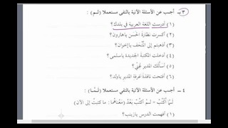 Мединский курс арабского языка том 2. Урок 48