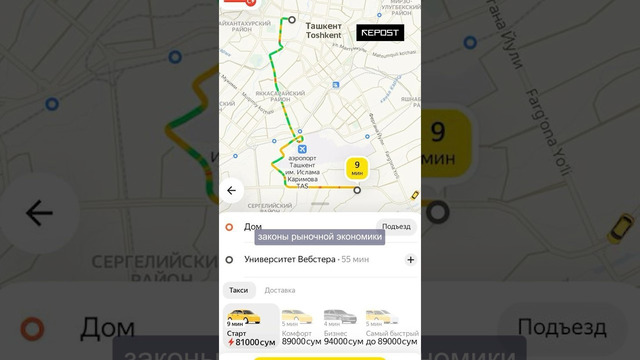 Завышенные цены на Яндекс Такси с утра в Ташкенте
