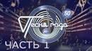 Песня года 2021 (1 часть из 02) (эфир: 01.01.2022)