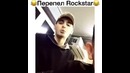 Перепел Rockstar