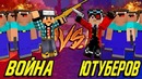Демастер армия против эдисон армия! война ютуберов в майнкрафт