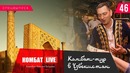 Невероятныий Узбекистан. Новые возможности. Перезагрузка. Плов
