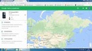 Как отследить местоположение телефона