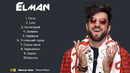 Elman – Все Песни