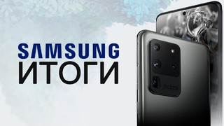 Samsung Galaxy S20 Ultra представлен официально – Итоги презентации Unpacked 2020