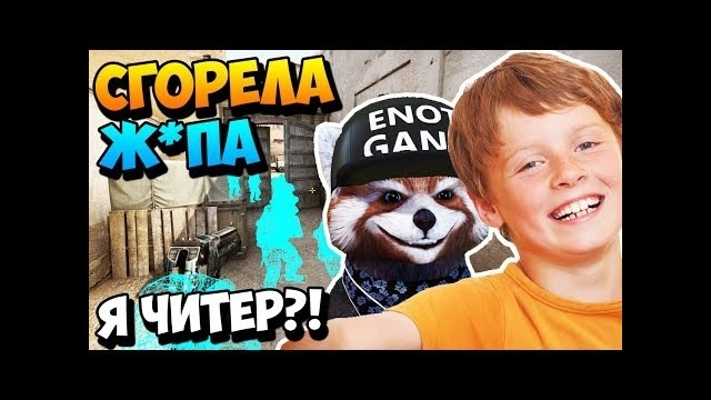 Я читер! троллинг в cs go ¦ школьник обманул меня на скины и бомбанул